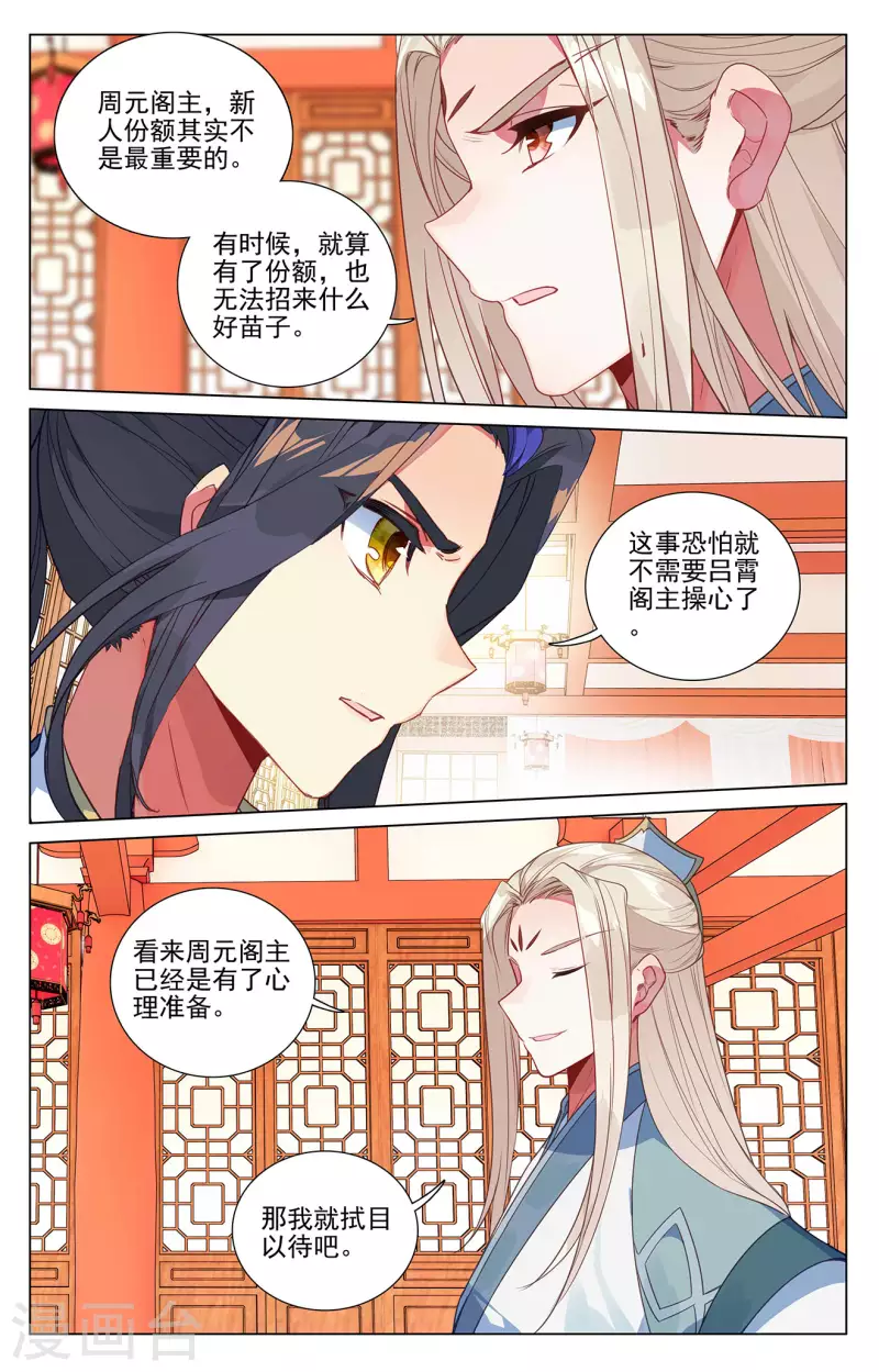 元尊最新章节漫画,第391话上 火阁方鳌2图