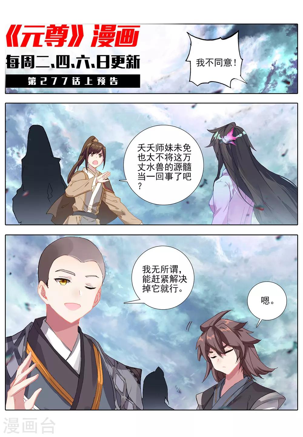 元尊小说免费阅读笔趣阁漫画,第276话下 龙涎真水1图