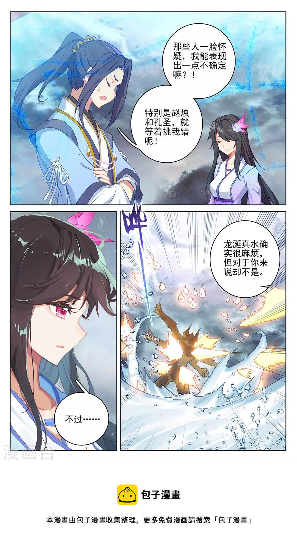 元尊小说免费阅读笔趣阁漫画,第276话下 龙涎真水2图