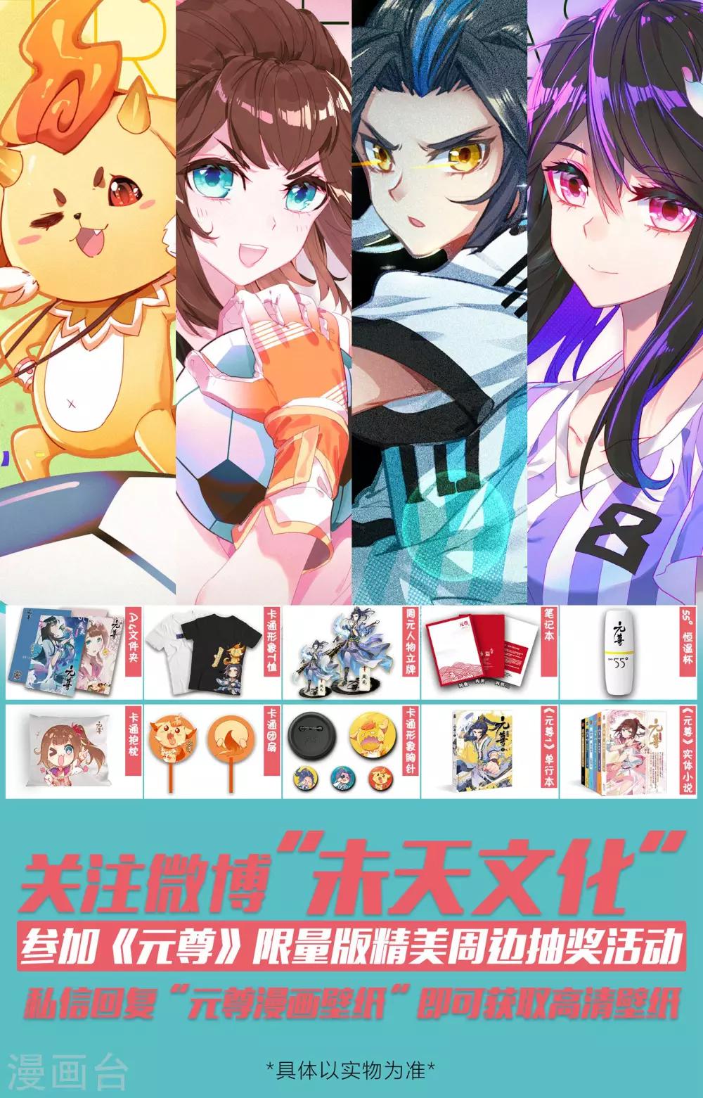 元尊漫画,第64话下 降服1图