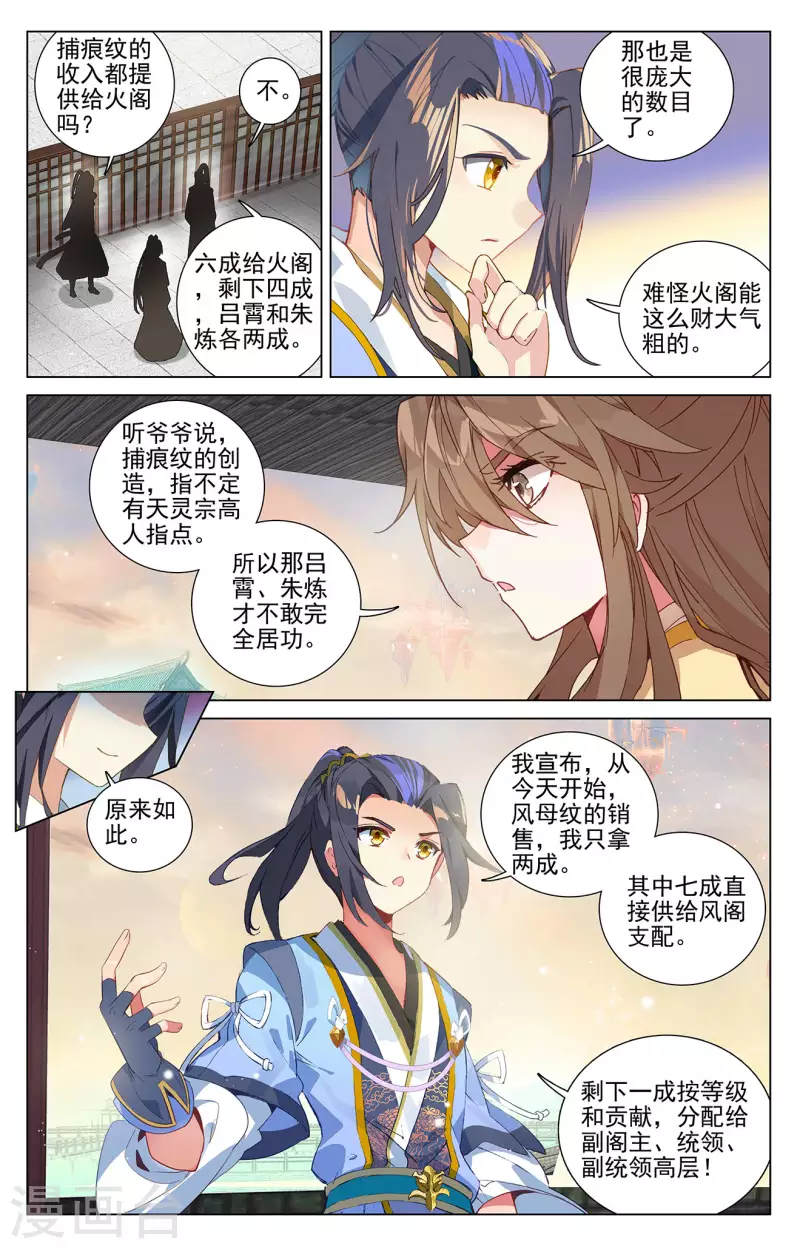 元尊小说免费下载漫画,第390话上 最富的崽1图