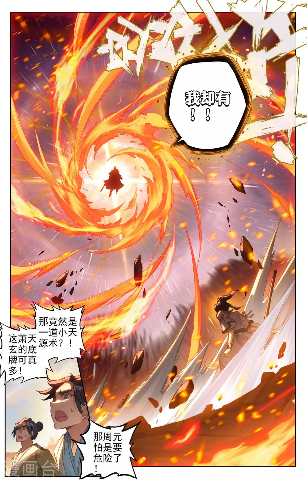 元尊漫画,第98话上 战萧天玄2图