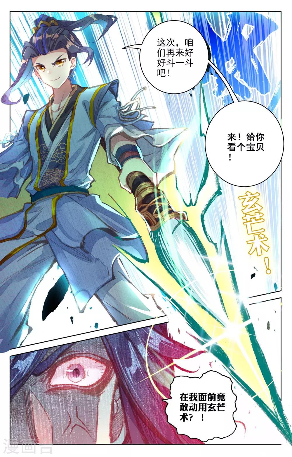 元尊动漫免费观看全集完整版高清星辰影院漫画,第61话下 战齐昊2图