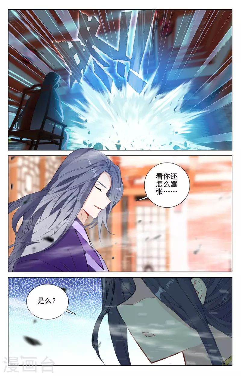 元尊漫画,第390话下 最富的崽1图