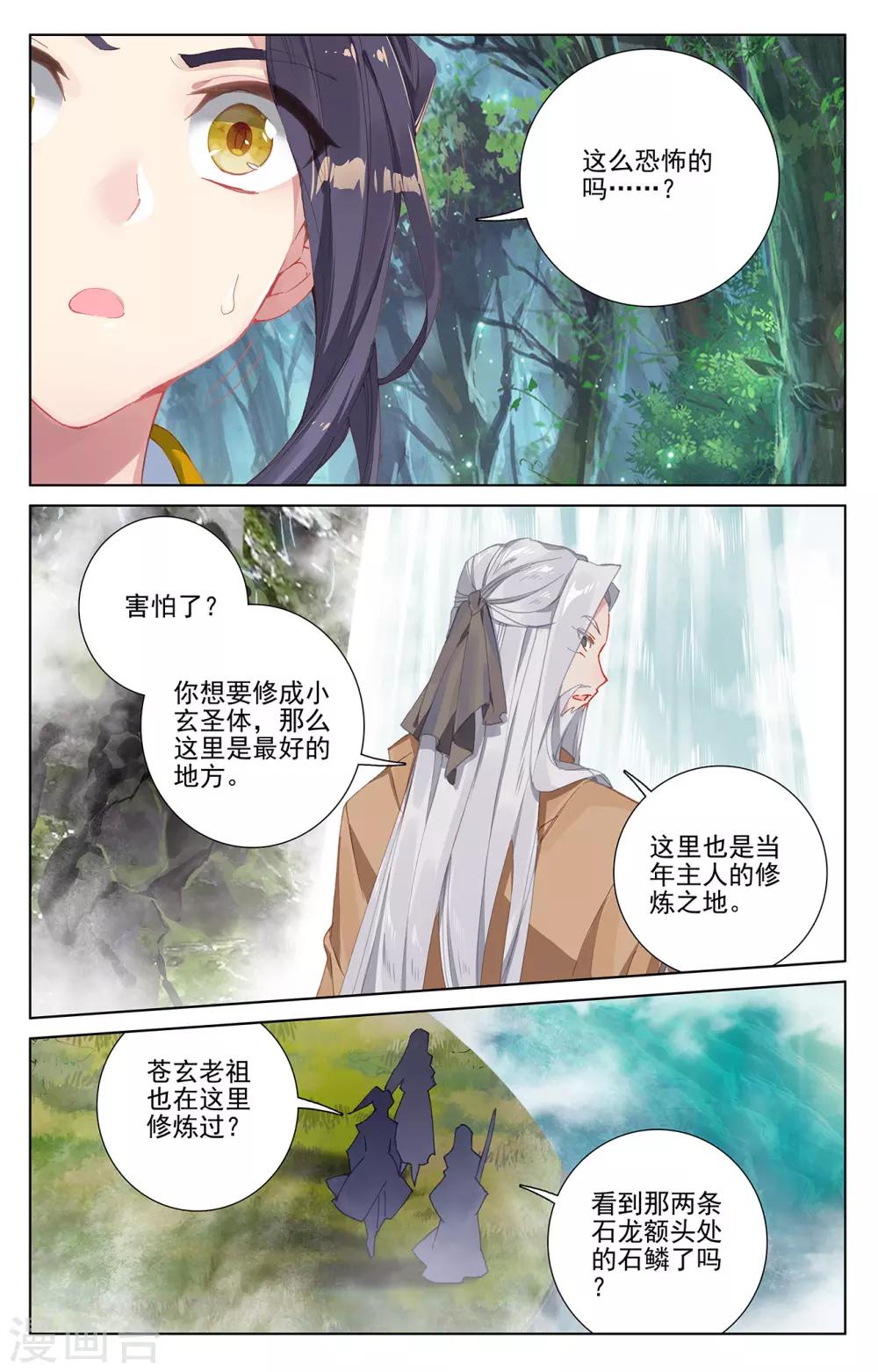 元尊动漫免费观看全集完整版高清星辰影院漫画,第236话下 名额确定1图