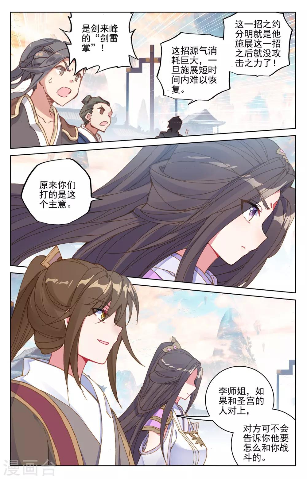 元尊第二季动漫免费观看全集完整版高清漫画,第218话下 争执1图