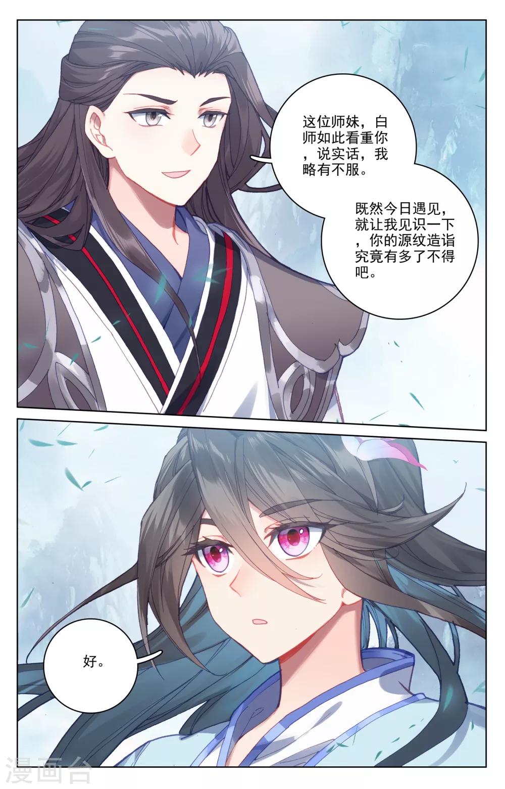 元尊漫画,第180话上 斗双圣1图