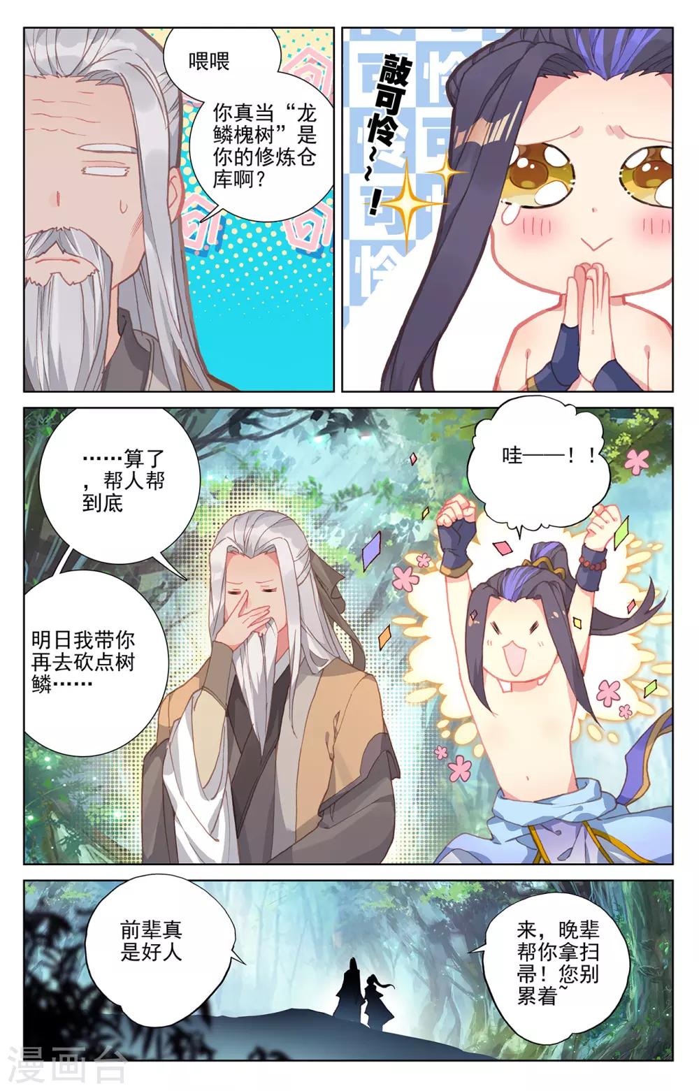 元尊小说免费下载漫画,第239话下 玉皮境1图