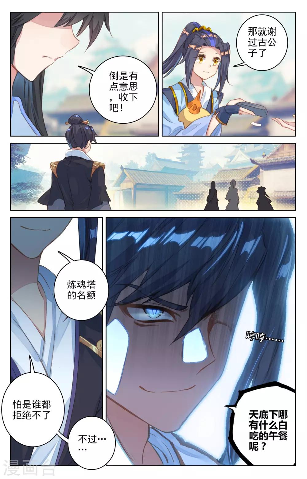 元尊小说免费下载漫画,第80话下 绿发少女1图