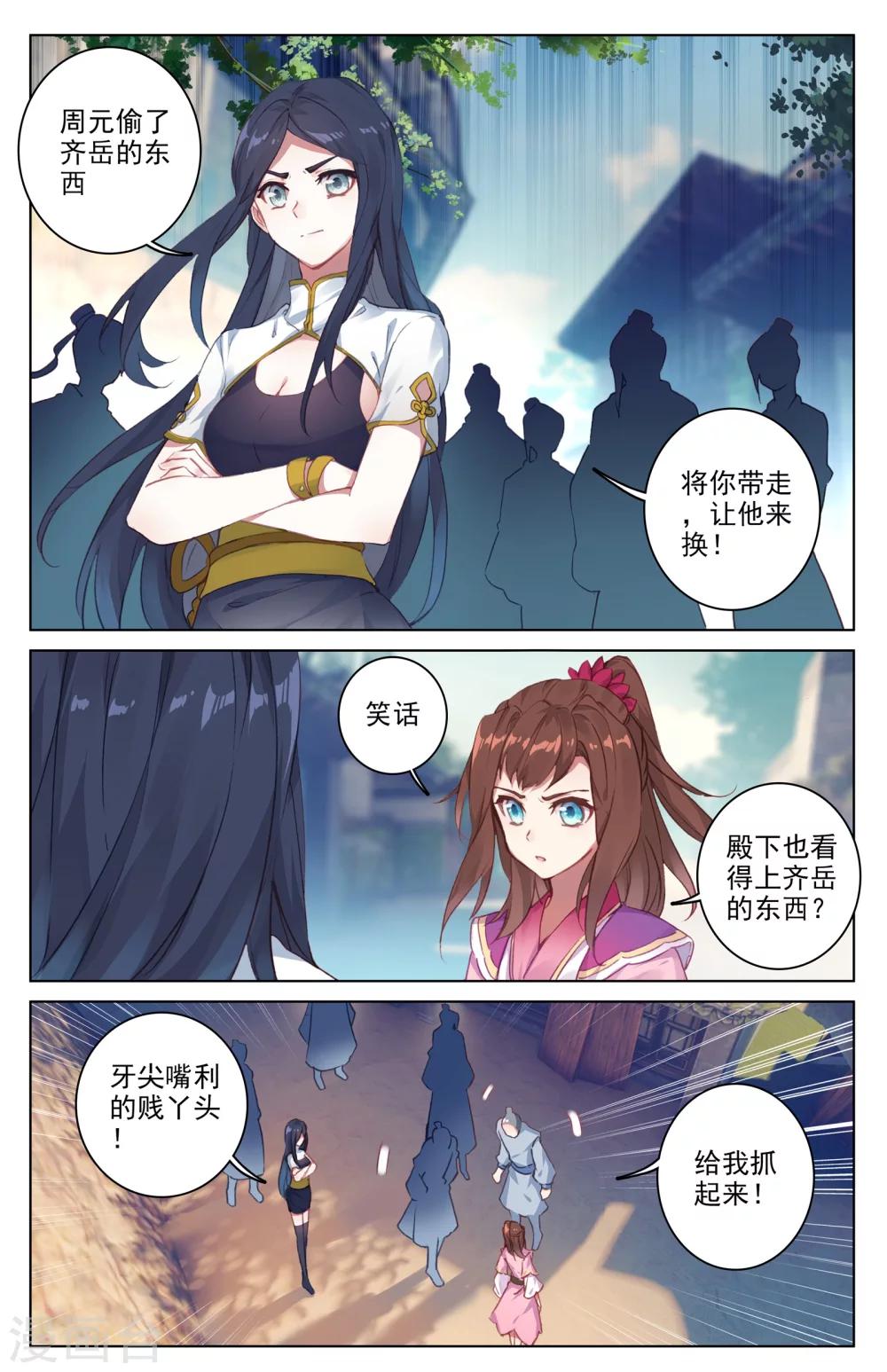 元尊笔趣阁无弹窗最新章节漫画,第38话下 玄芒术2图