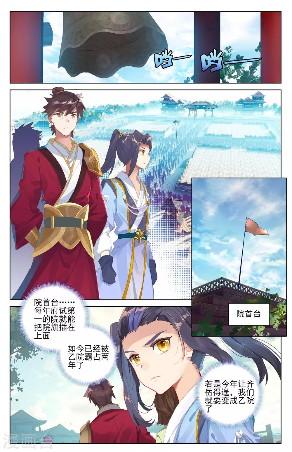 元尊动漫免费观看全集完整版在线观看漫画,第39话上 府试开始2图