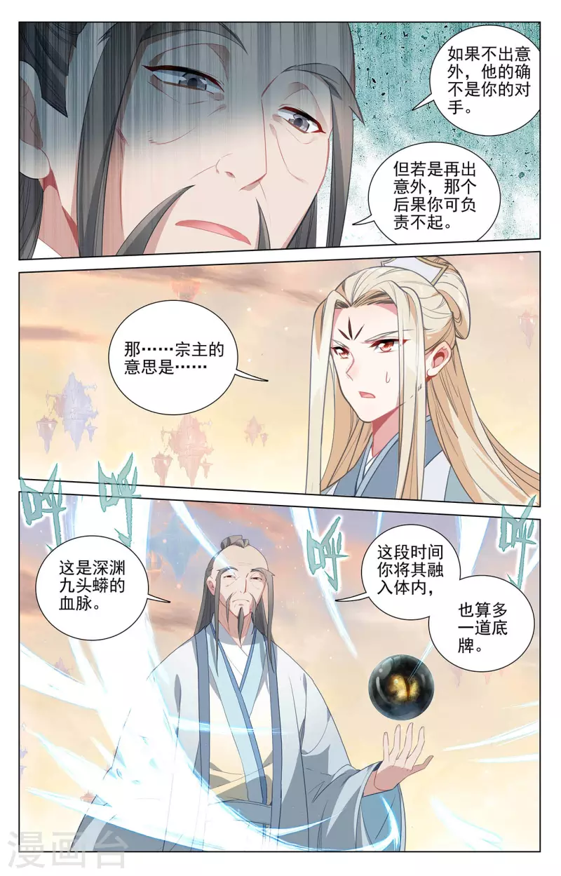 元尊在线观看全集免费播放策驰漫画,第408话上 後续影响1图