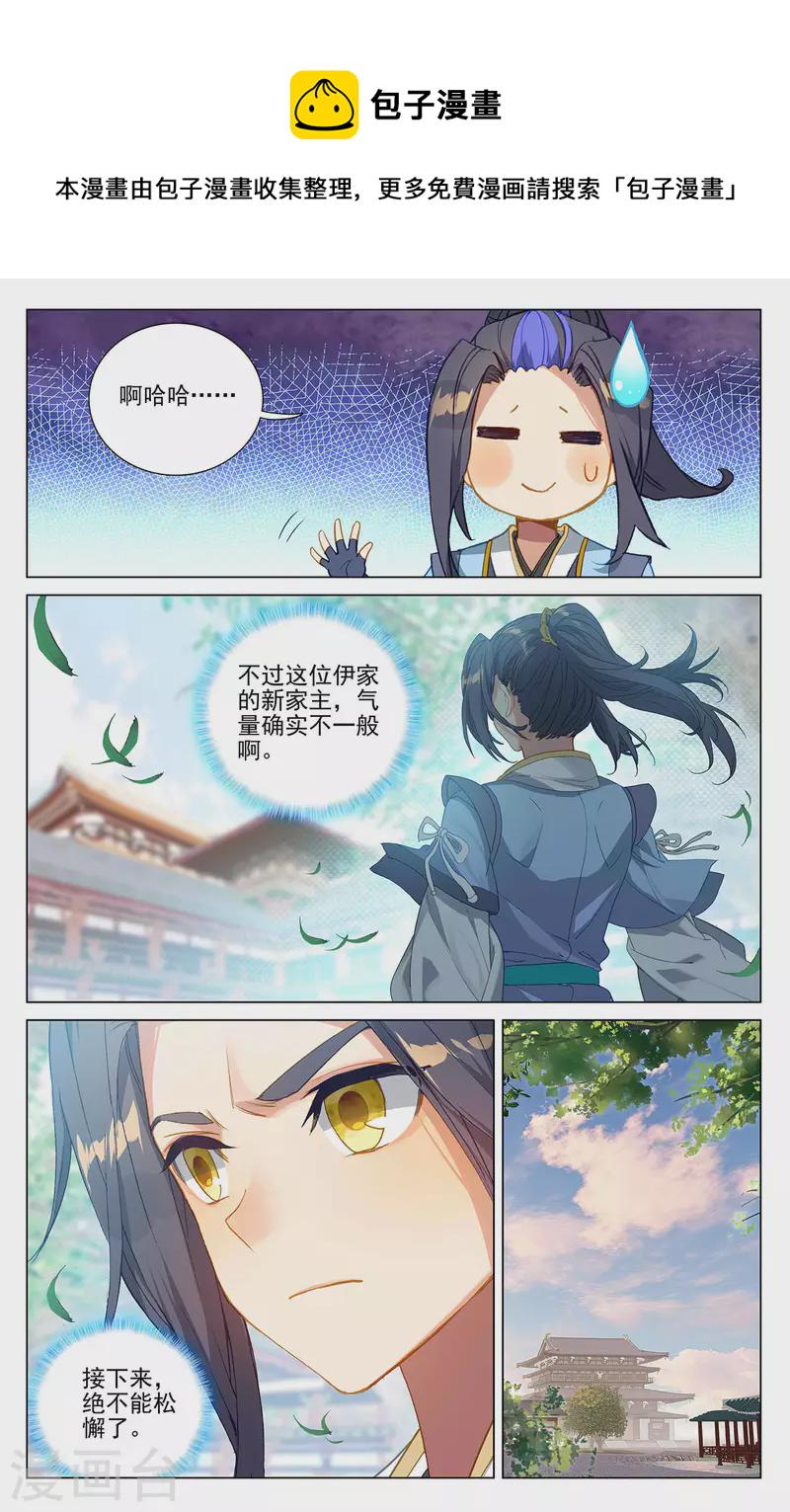 元尊动漫免费观看全集完整版高清星辰影院漫画,第370话上 修炼剑丸1图