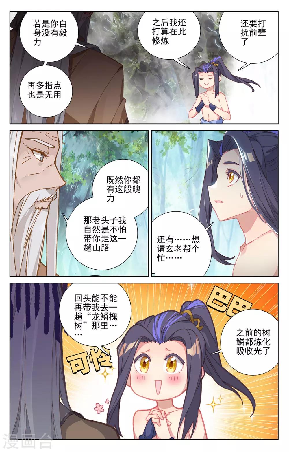 元尊小说免费下载漫画,第239话下 玉皮境2图