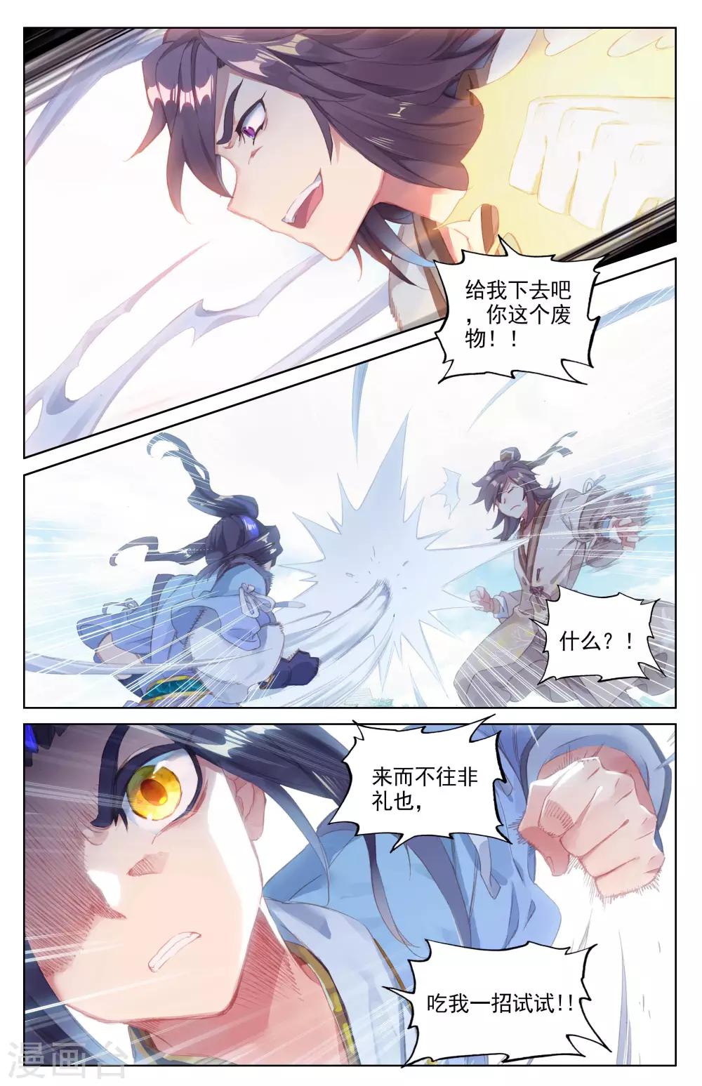 元尊在线观看全集免费播放策驰漫画,第43话下 战齐岳1图