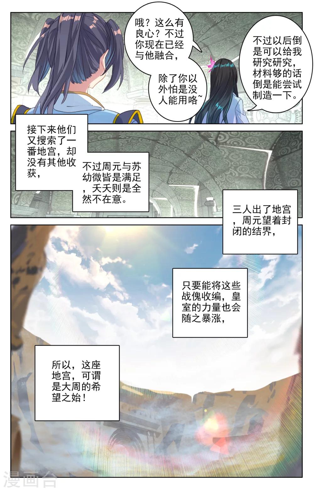 元尊小说笔趣阁漫画,第66话下 银影2图