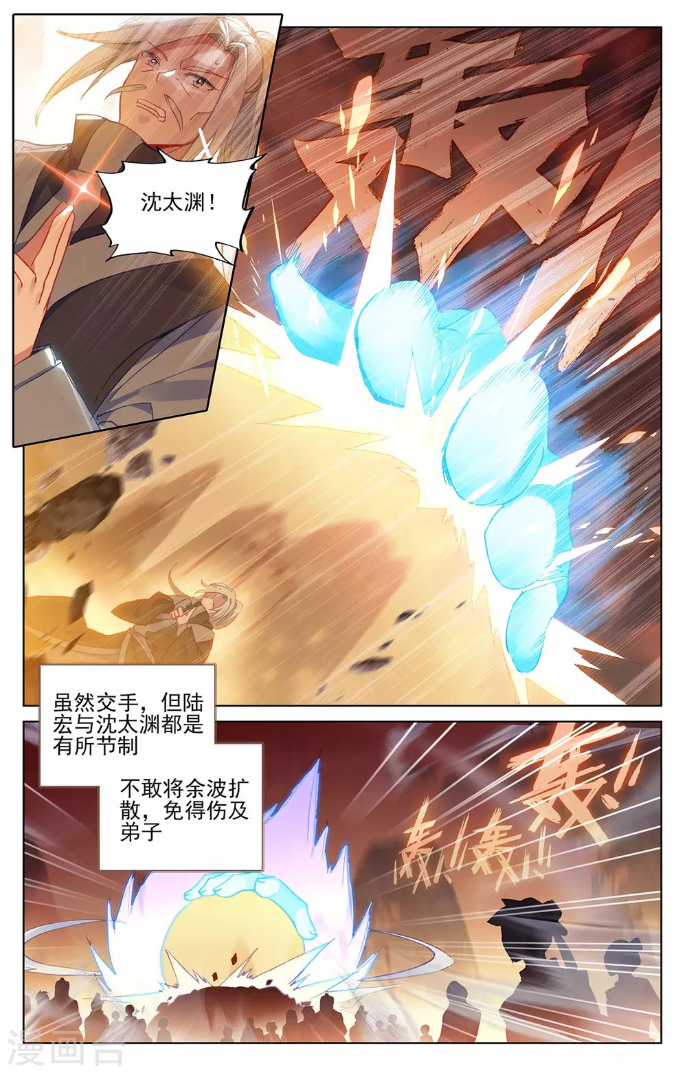 元尊第二季动漫免费观看全集完整版高清漫画,第194话上 轰动1图