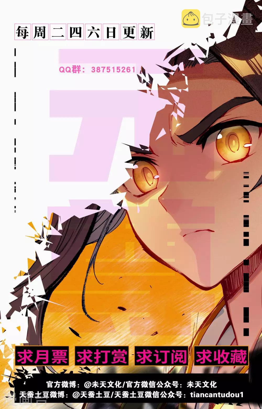 元尊漫画,第91话上 冤家路窄2图