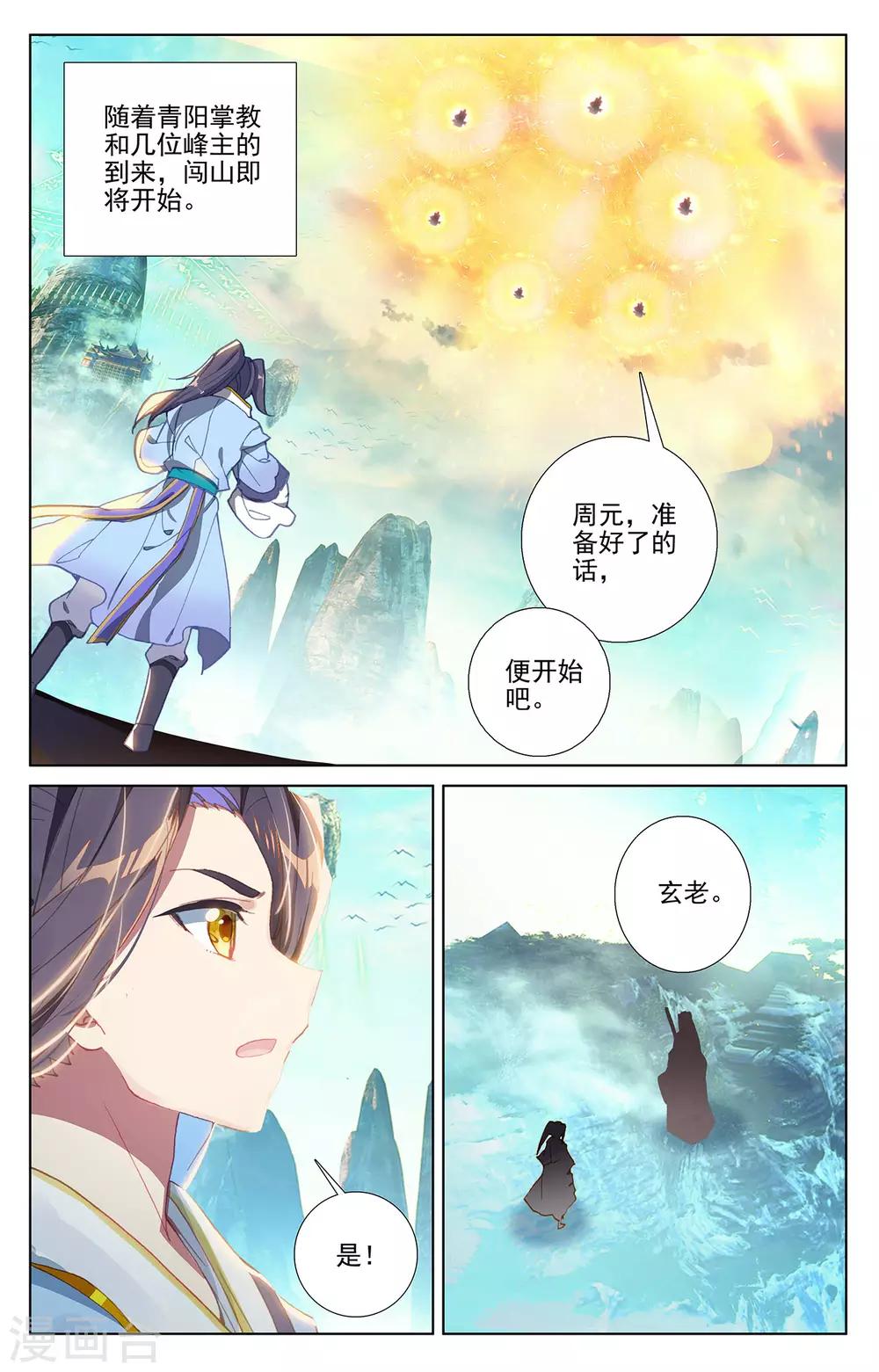 元尊动漫免费观看全集完整版高清星辰影院漫画,第256话上 试练山道1图