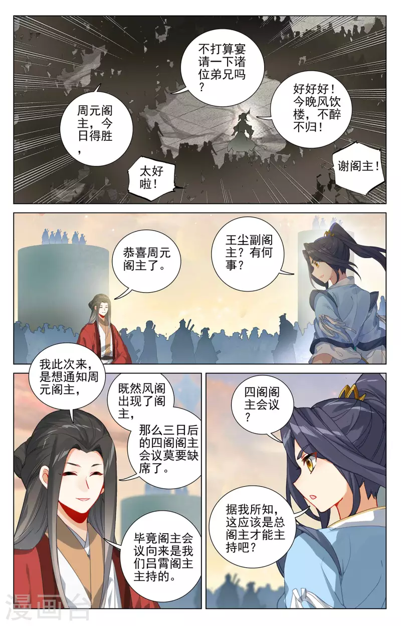 元尊小说免费阅读漫画,第389话下 争总阁主2图