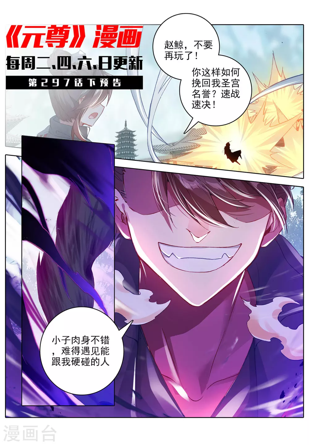 元尊动漫免费观看全集完整版高清星辰影院漫画,第297话上 三成之力1图