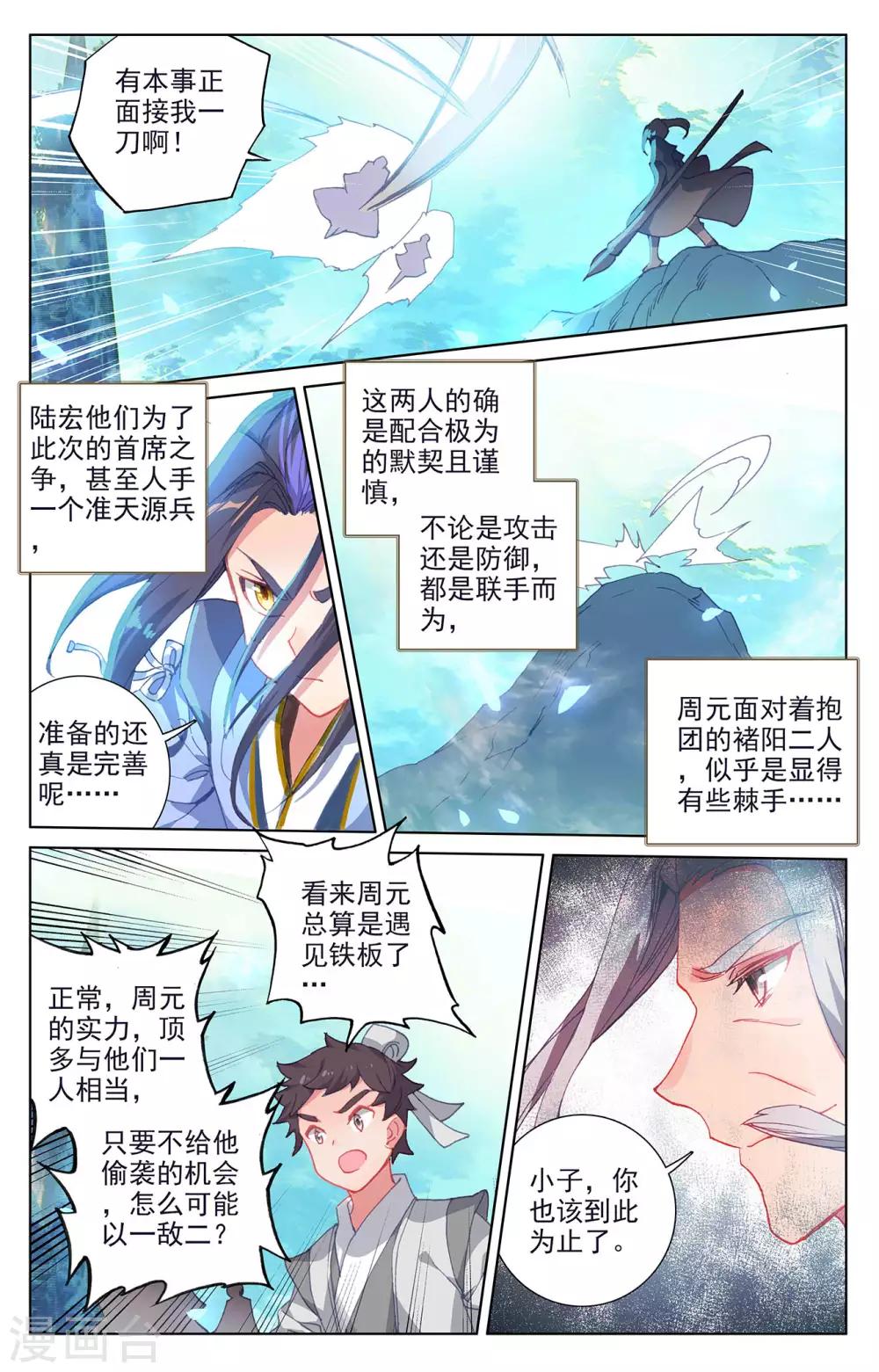 元尊小说最新章节漫画,第247话上 谁要完了1图