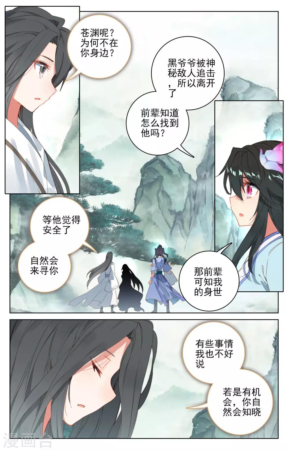 元尊笔趣阁无弹窗最新章节漫画,第120话下 苍玄老祖2图