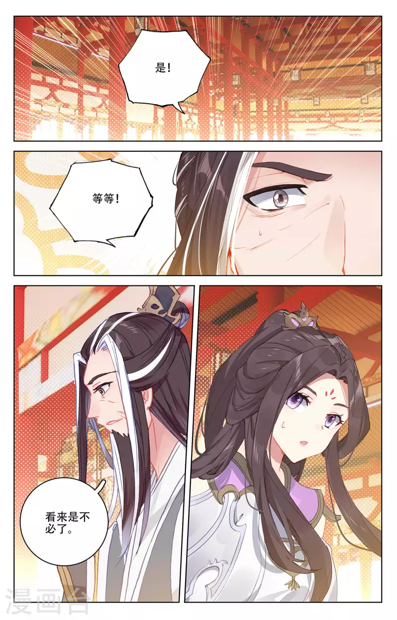 元尊漫画,第320话上 大周等你1图