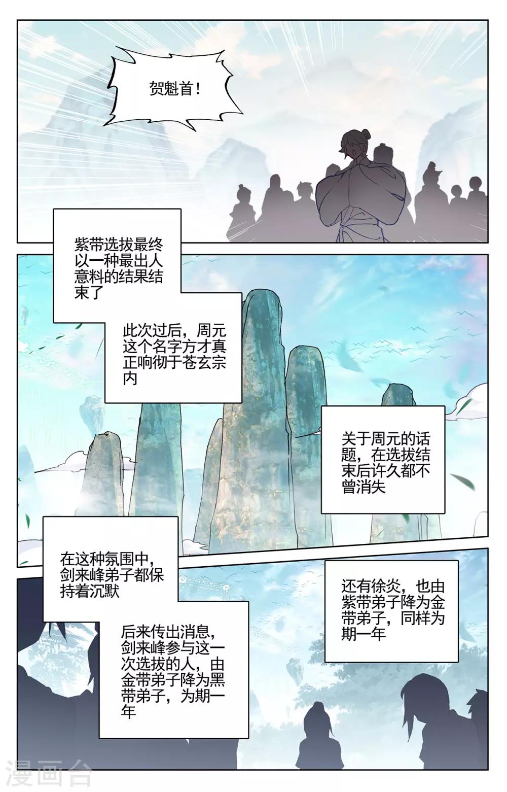 元尊漫画,第213话上 魁首1图