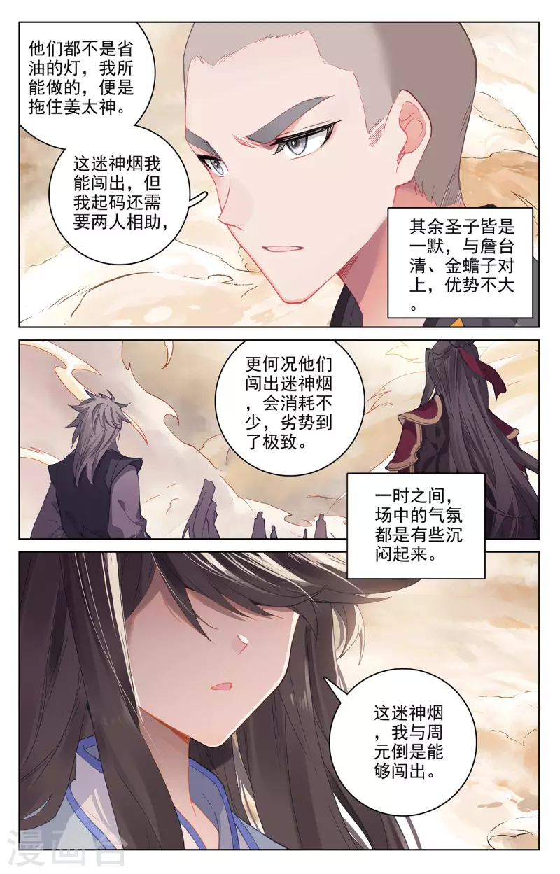 元尊小说笔趣阁漫画,第312话上 战斗形态1图