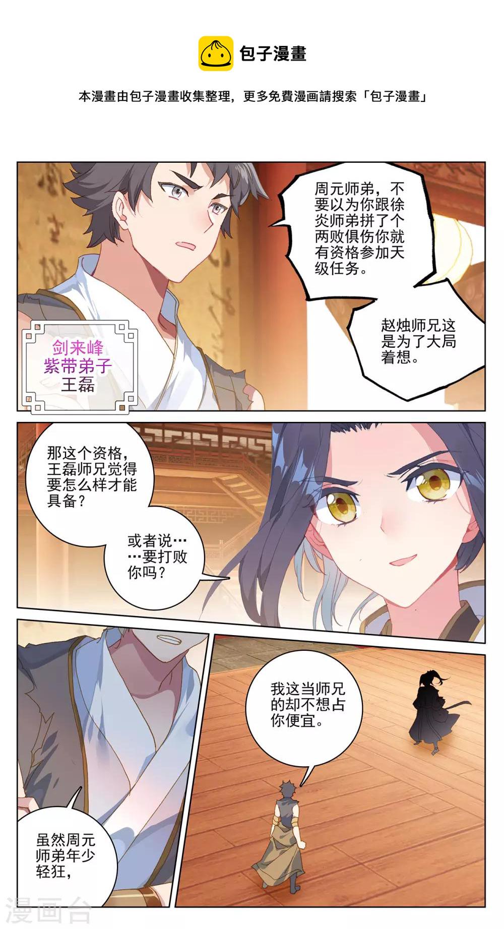 元尊动漫免费观看全集完整版高清星辰影院漫画,第218话上 争执1图