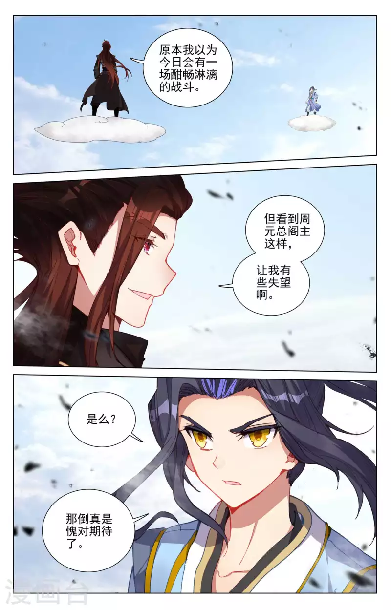 元尊免费漫画漫画,第429话下 无边深涧2图