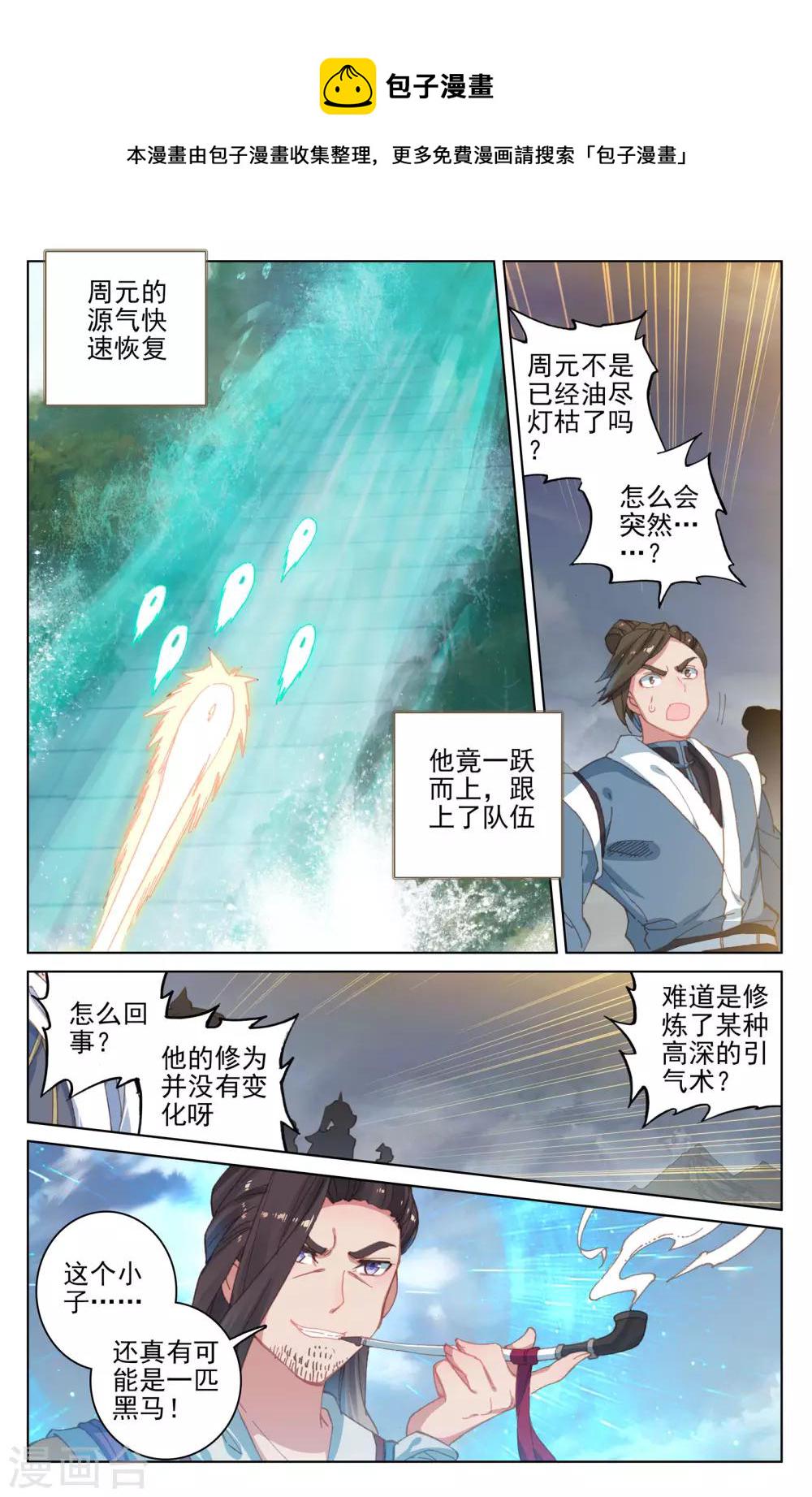 元尊漫画,第112话上 登云霄2图