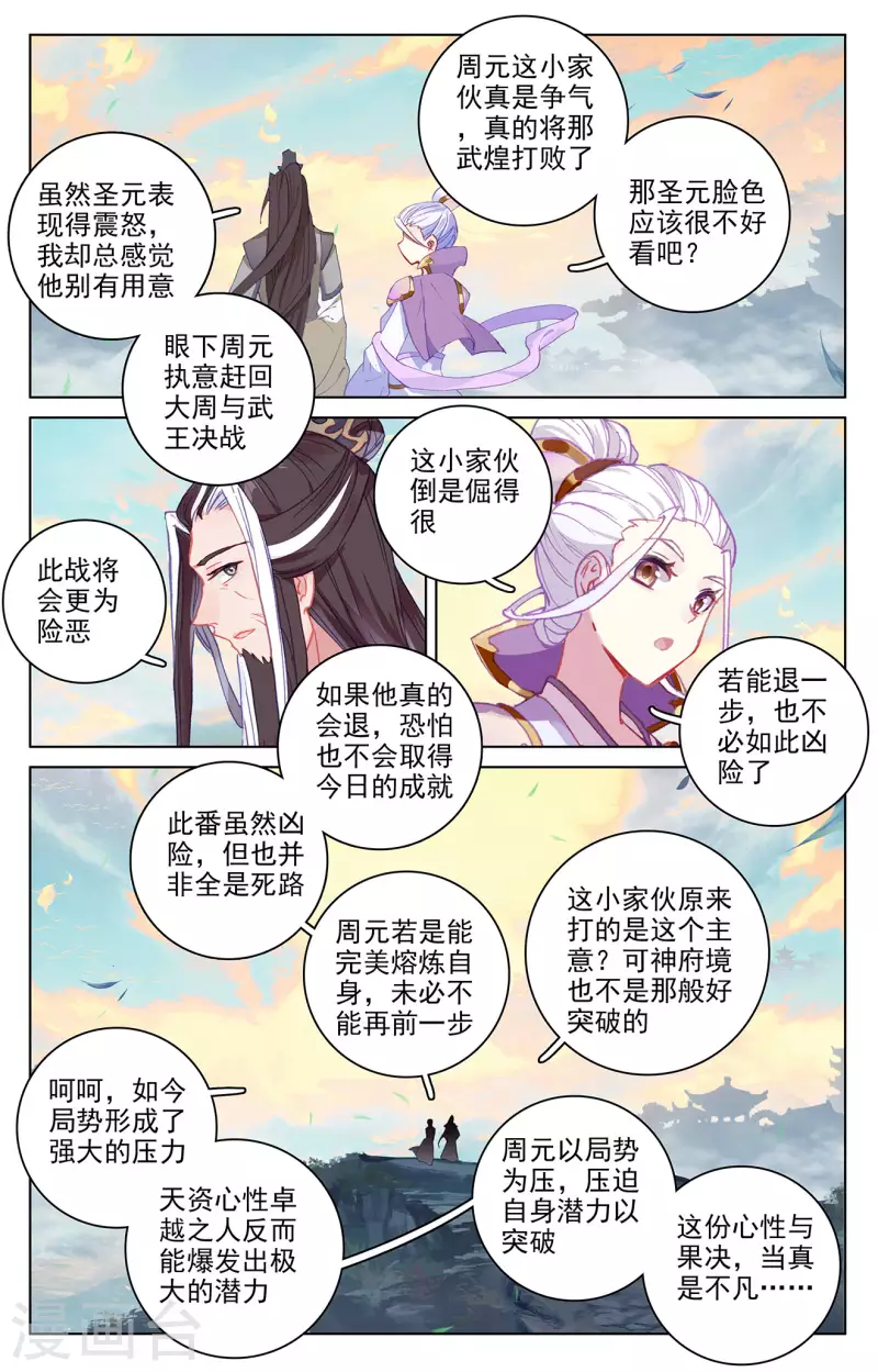 元尊漫画,第332话上 断龙城外1图