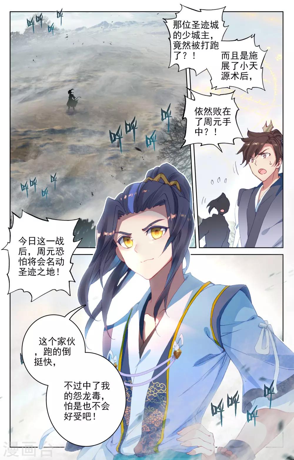 元尊笔趣阁无弹窗最新章节漫画,第99话上 收获2图