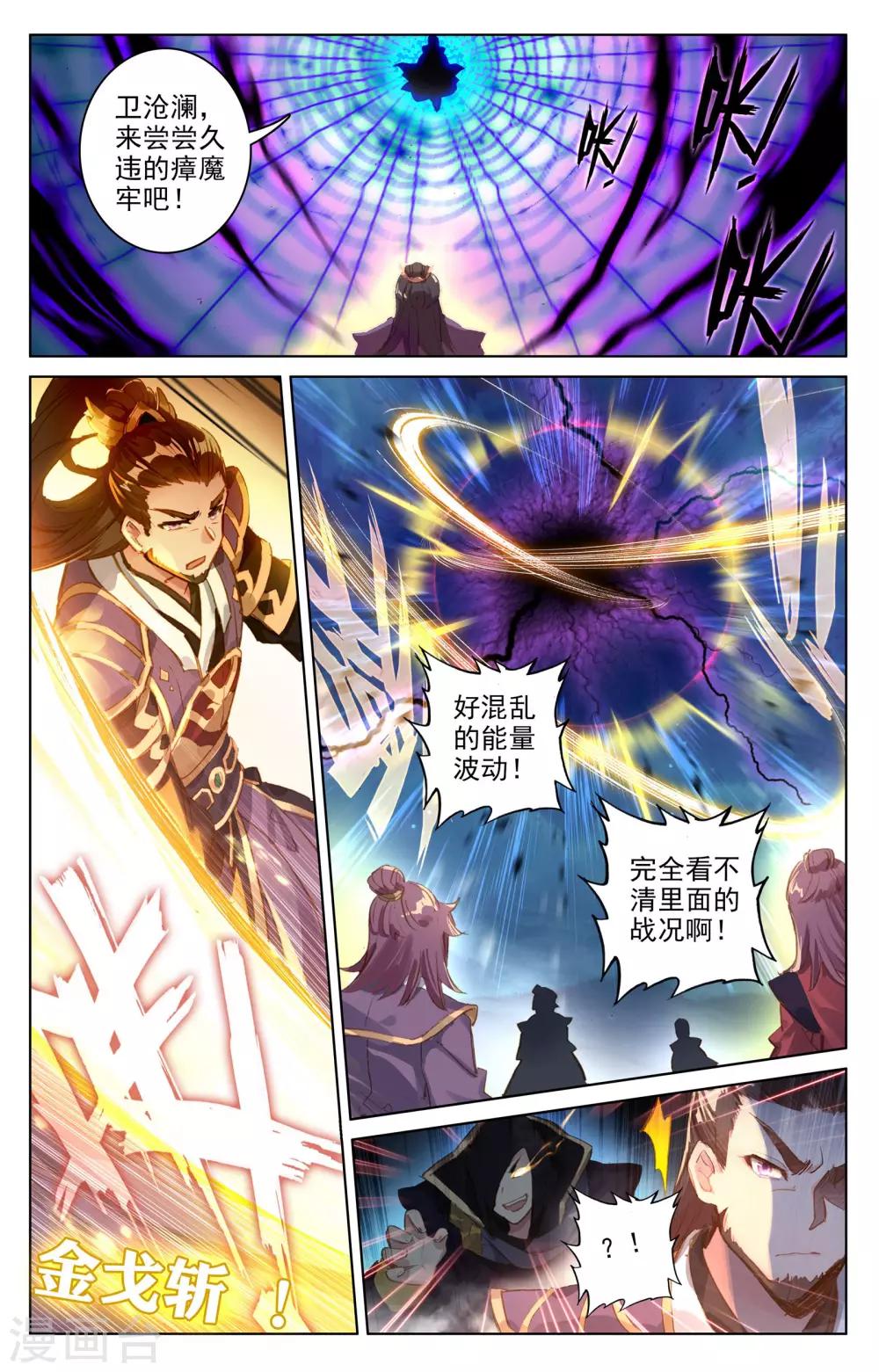 元尊小说免费下载漫画,第59话下 得宝2图