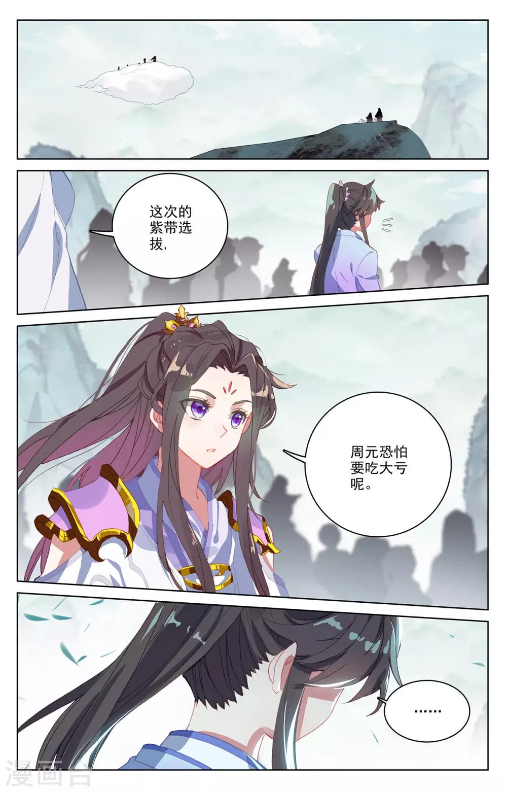 元尊第二季漫画,第206话上 开啓2图