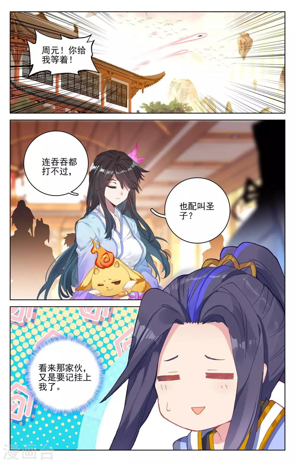 元尊漫画,第254话下 玄老现身1图