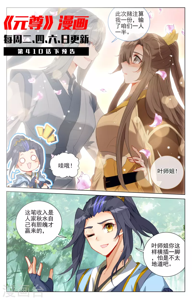元尊漫画,第410话上 神府後期1图