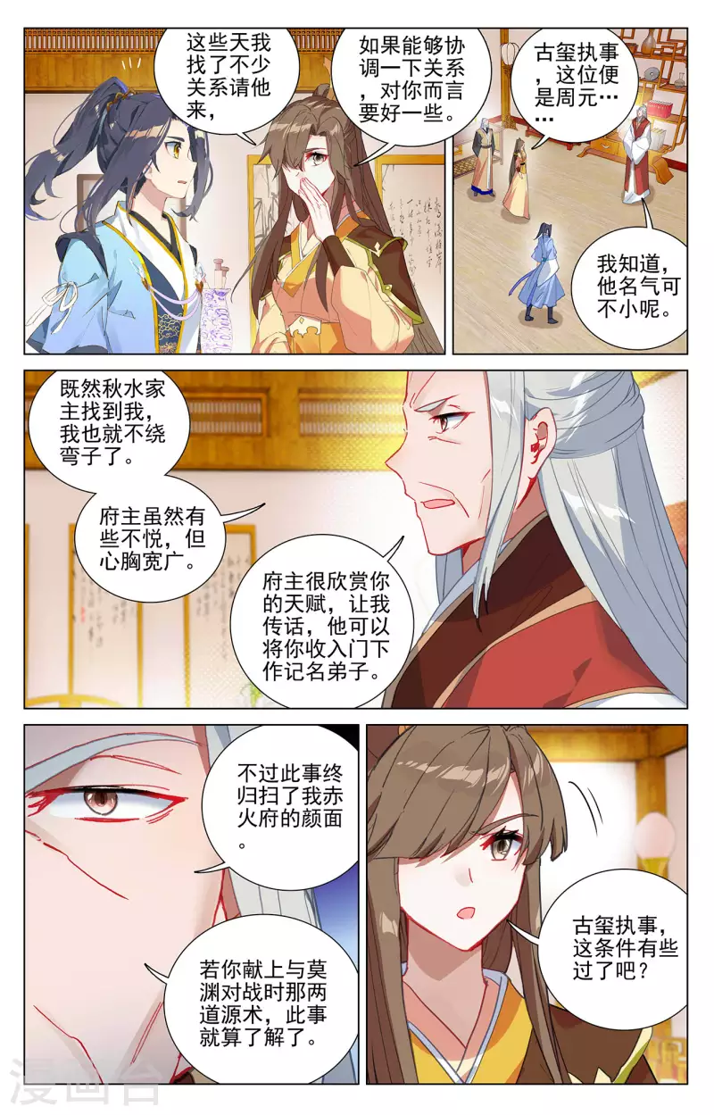 元尊小说笔趣阁漫画,第374话上 天渊洞天2图