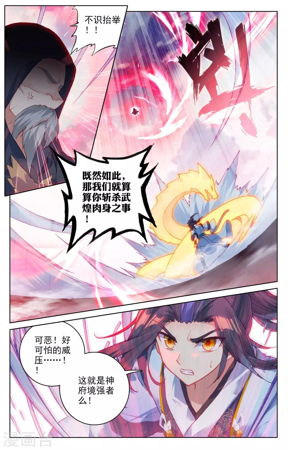 元尊小说免费下载漫画,第123话上 入宗门1图