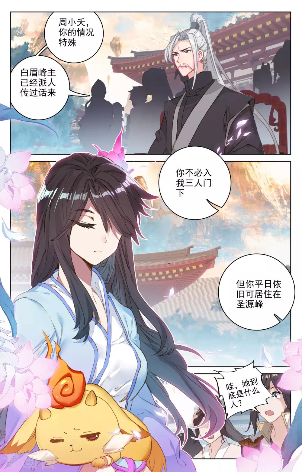 元尊免费阅读漫画,第164话上 紫源洞府2图