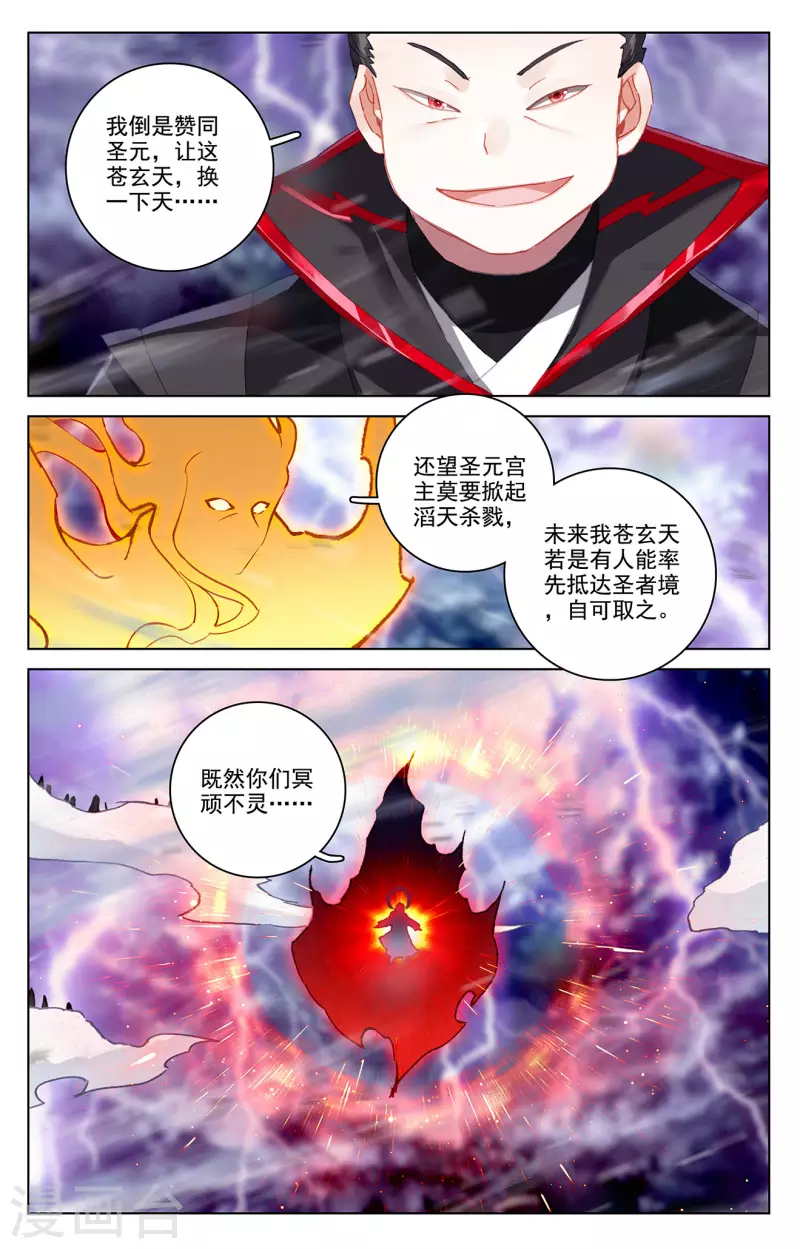 元尊小说免费阅读笔趣阁漫画,第347话上 惊天之战2图