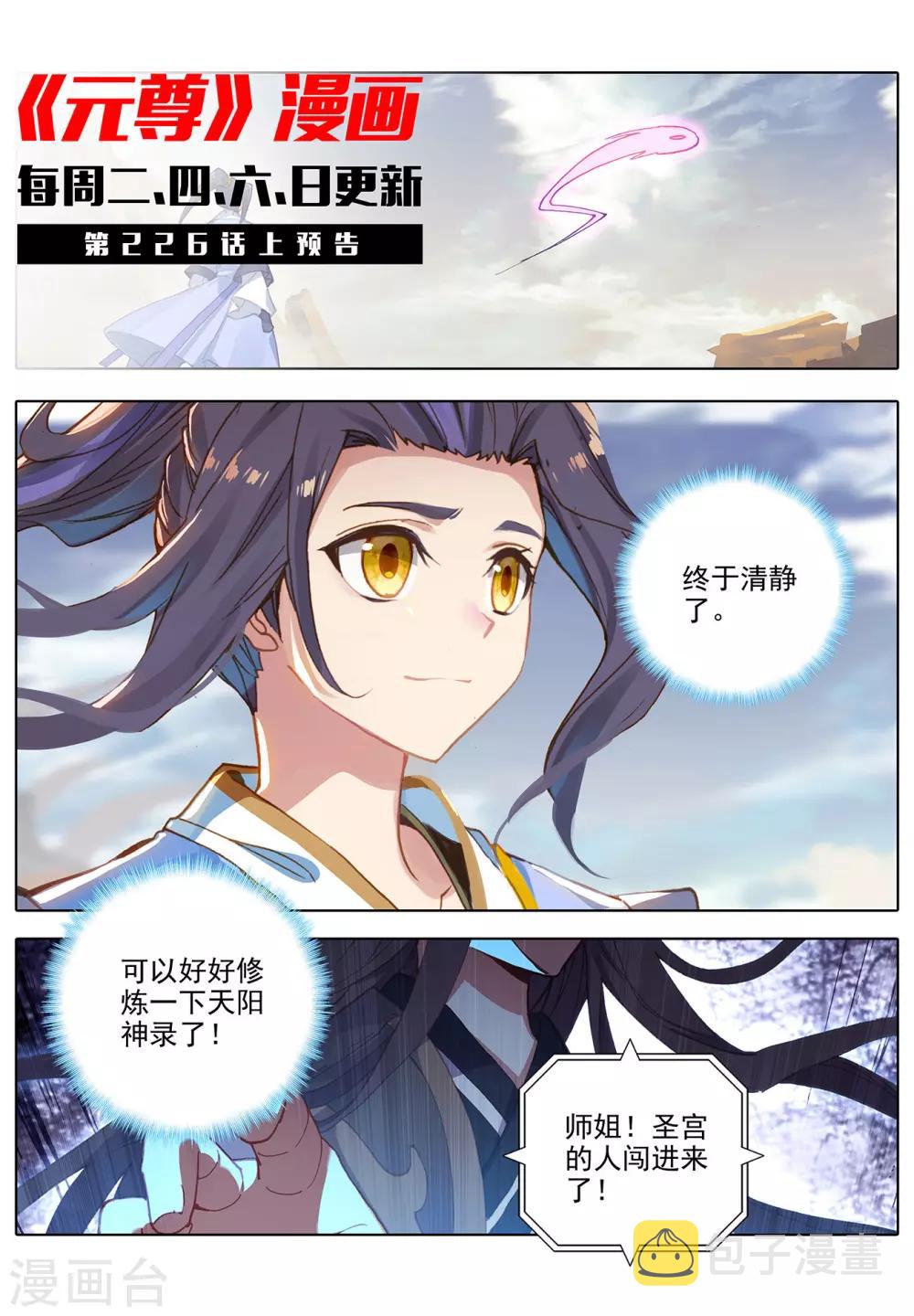 元尊漫画,第225话下 破源2图