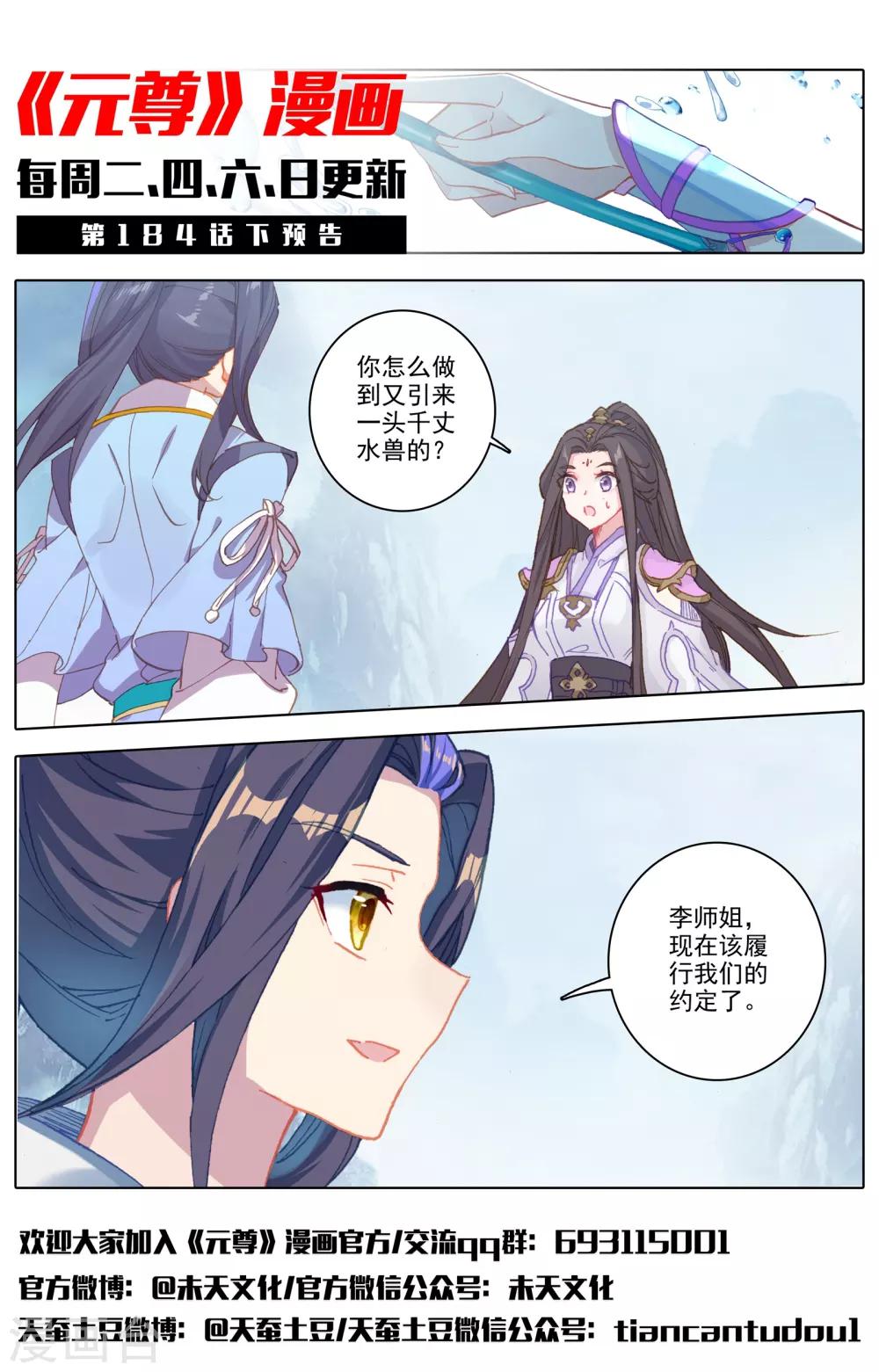 元尊动漫免费观看全集完整版高清星辰影院漫画,第184话上 到手2图