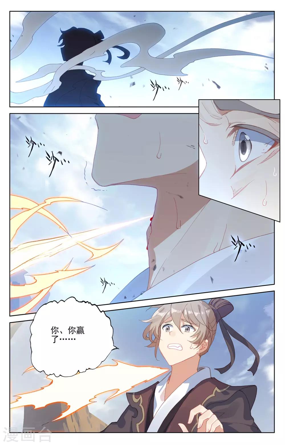 元尊漫画,第225话下 破源2图