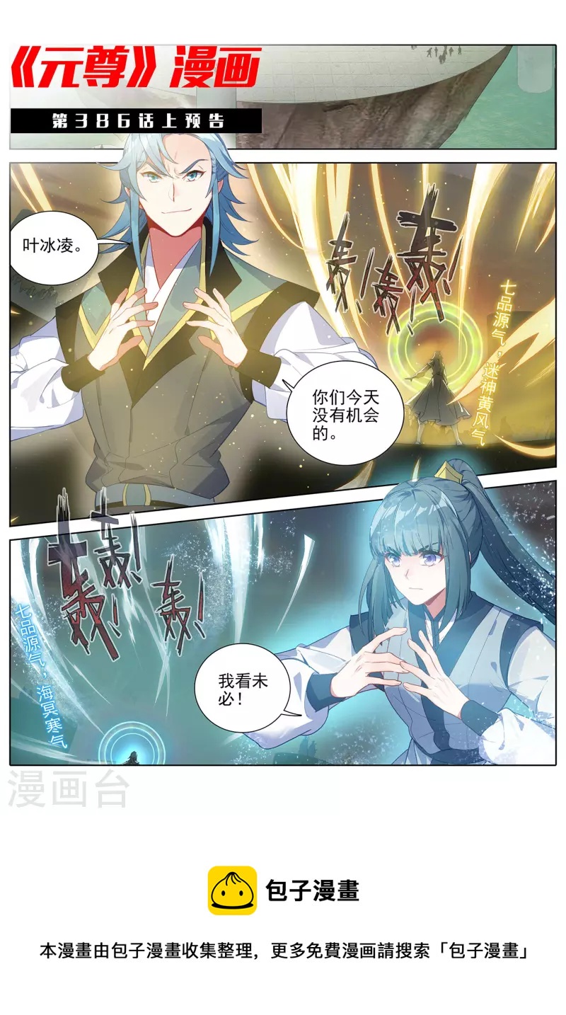 元尊漫画,第385话下 阁主之争1图
