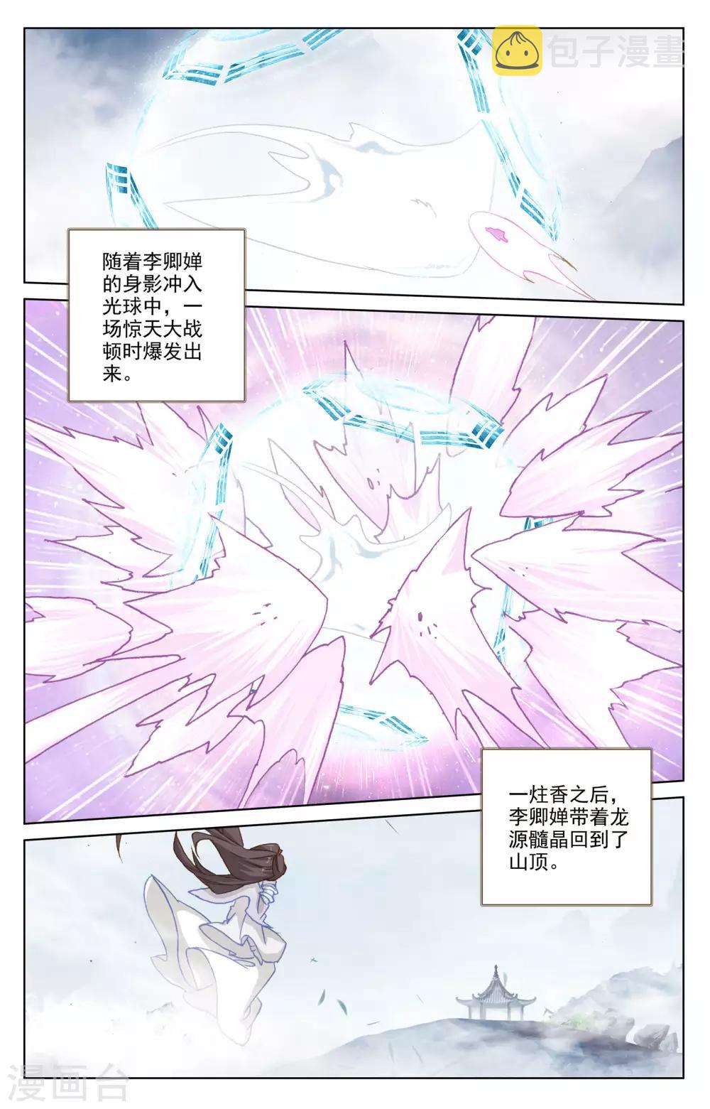 元尊笔趣阁无弹窗最新章节漫画,第184话下 到手2图