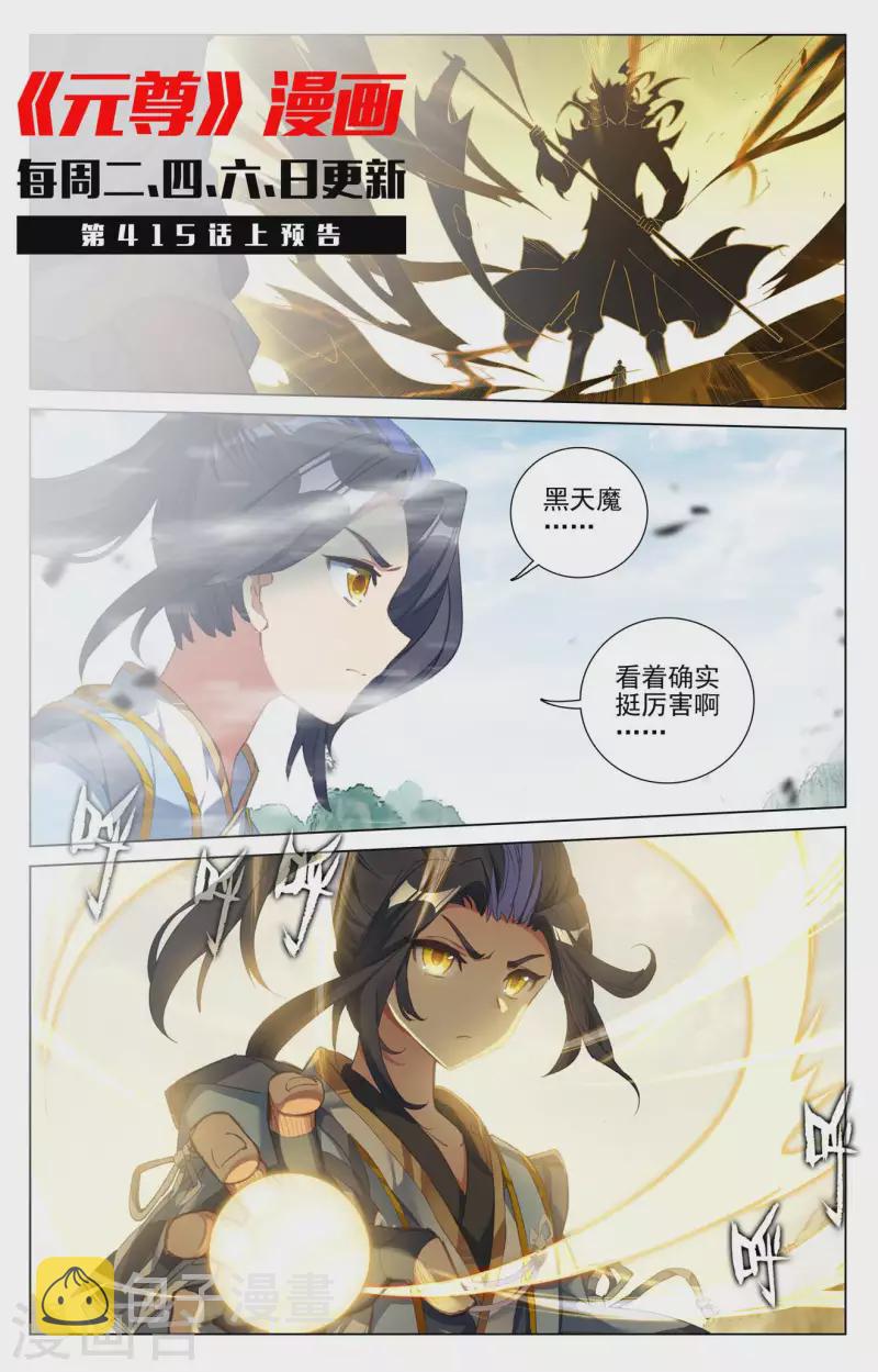 元尊漫画,第414话下 对战韩渊1图