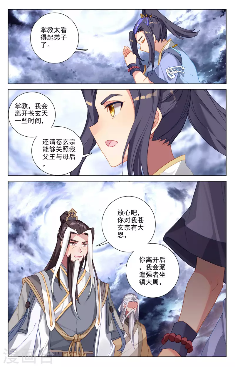 元尊动漫免费观看全集完整版高清星辰影院漫画,第360话上 大战落幕2图